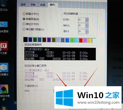 Win10系统怎么设置命令提示符窗口半透明的操作举措