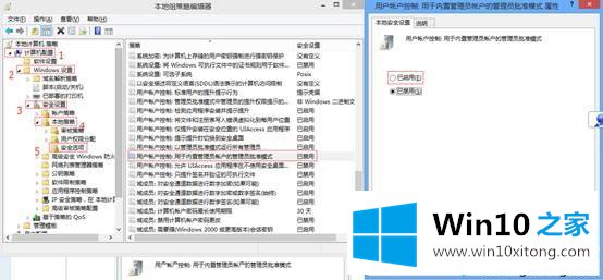 win10无法使用内置管理员帐户打开应用解决方法的操作措施