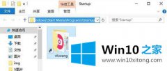 技术处理win10系统开机启动项怎么设置的具体处理举措