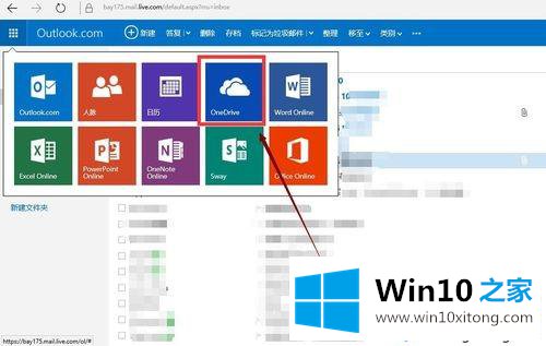 win10电脑如何查看onedrive空间免费容量大小的具体处理手段