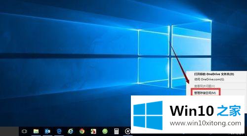 win10电脑如何查看onedrive空间免费容量大小的具体处理手段