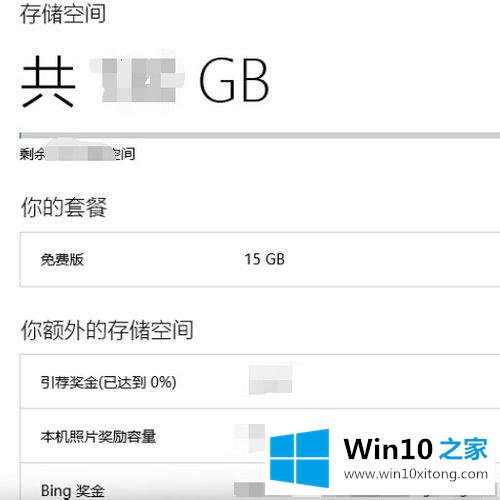 win10电脑如何查看onedrive空间免费容量大小的具体处理手段