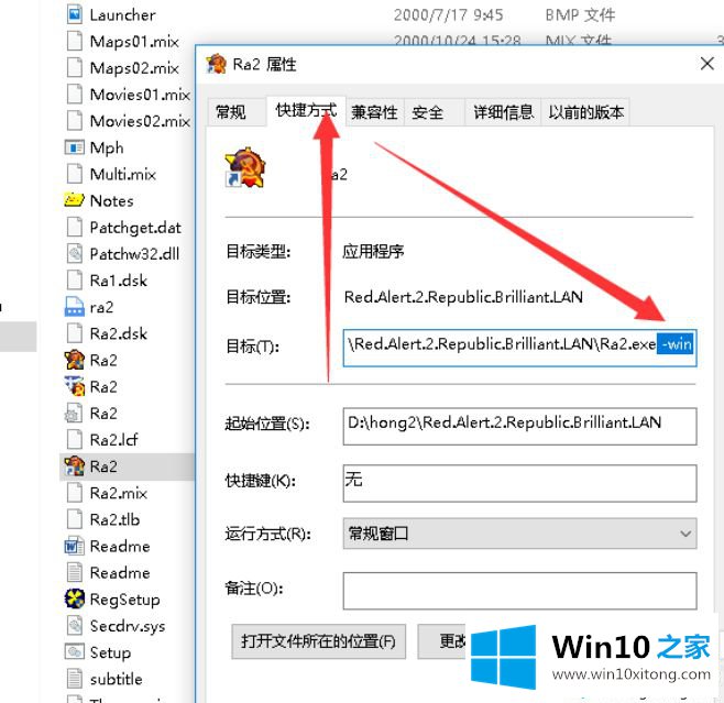 win10系统打开红警游戏就黑屏的具体处理手段