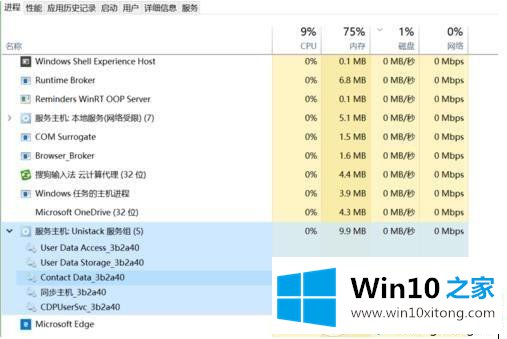 Win10 svchost.exe kUnistackSvcGroup占用内存非常高的详尽解决教程