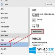 图文详解Win10自带地图无法使用的详细解决门径