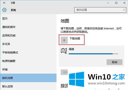 Win10自带地图无法使用的详细解决门径