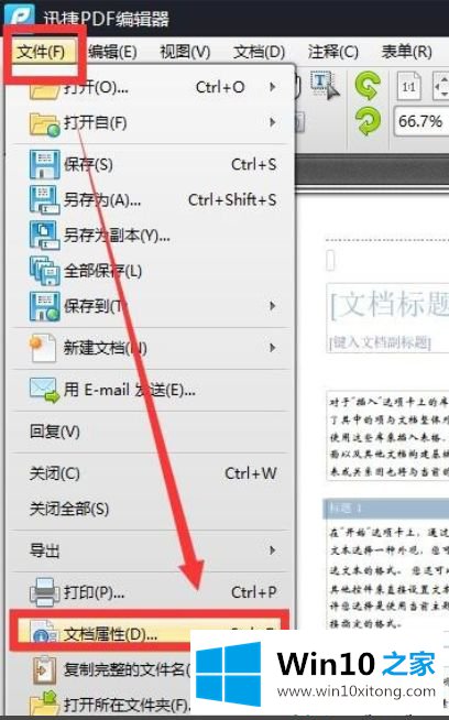 win10系统打开PDF文件出现乱码的解决介绍