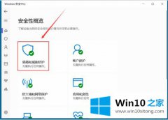 高手分析win10自带病毒防护功能怎么关闭的解决手法