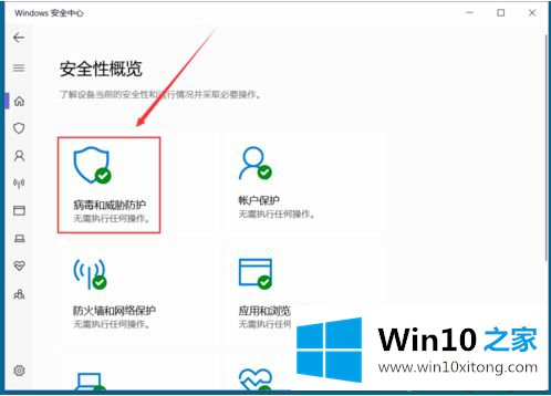 win10自带病毒防护功能怎么关闭的解决手法