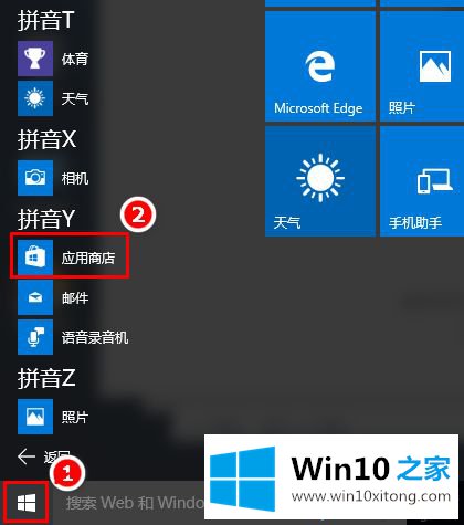 win10应用商店怎么下载应用程序的处理伎俩