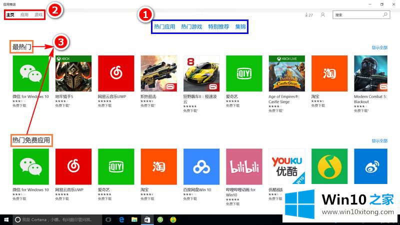 win10应用商店怎么下载应用程序的处理伎俩