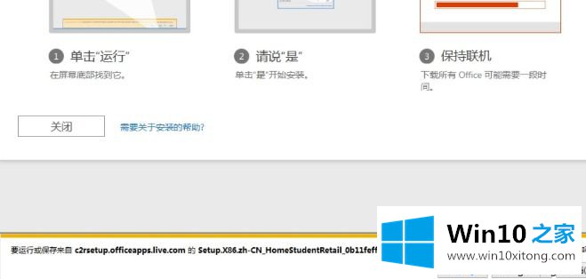 win7系统后怎么激活预装正版Office2016的处理措施