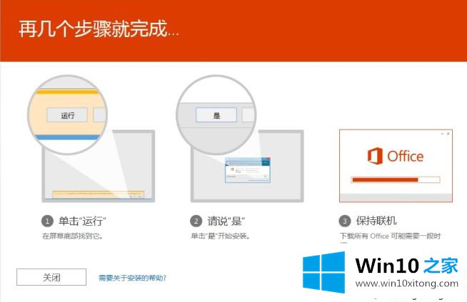 win7系统后怎么激活预装正版Office2016的处理措施