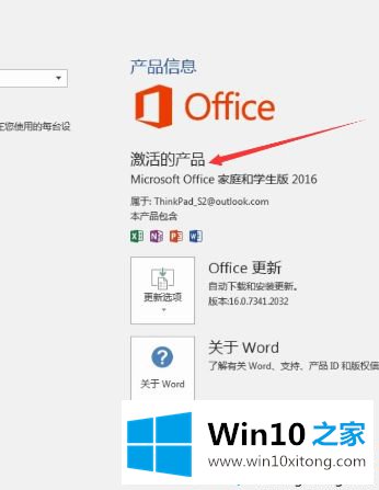 win7系统后怎么激活预装正版Office2016的处理措施