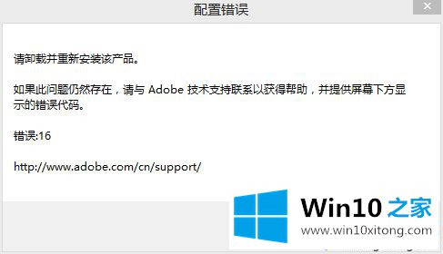 win10系统打开PS或AI提示配置错误16的完全解决举措