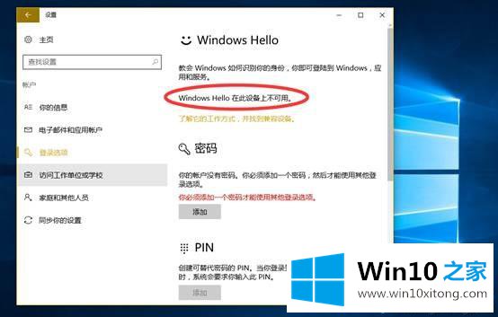 win10系统提示Windwos Hello在此设备上不可用的解决次序