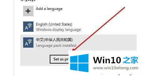 win10英文版系统怎么改成中文版的方法