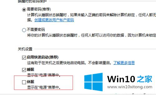 win10系统休眠选项不见了如何开启休眠功能的详尽操作方式