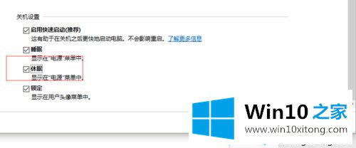 win10系统休眠选项不见了如何开启休眠功能的详尽操作方式