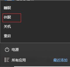 win10系统休眠选项不见了如何开启休眠功能的详尽操作方式