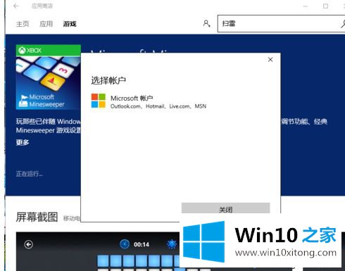 win10系统安装扫雷游戏的完全操作要领