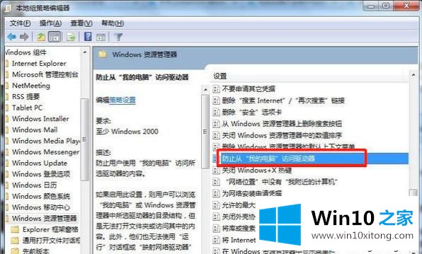 Win10限制或禁止用户访问磁盘的图文攻略