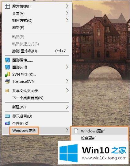 win10系统右键添加windows更新选项的操作步骤