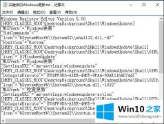 技术讲解win10系统右键添加windows更新选项的操作步骤