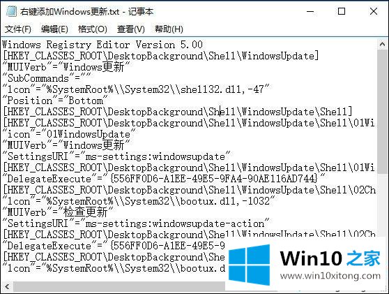 win10系统右键添加windows更新选项的操作步骤