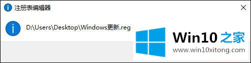 win10系统右键添加windows更新选项的操作步骤