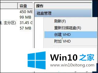 Win10系统创建虚拟磁盘的具体办法