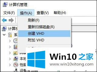 Win10系统创建虚拟磁盘的具体办法