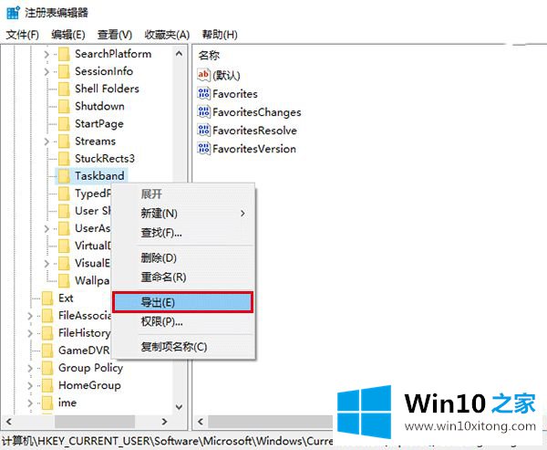 win10系统之前如何备份任务栏的解决方法