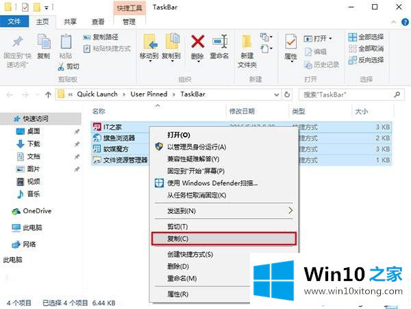 win10系统之前如何备份任务栏的解决方法