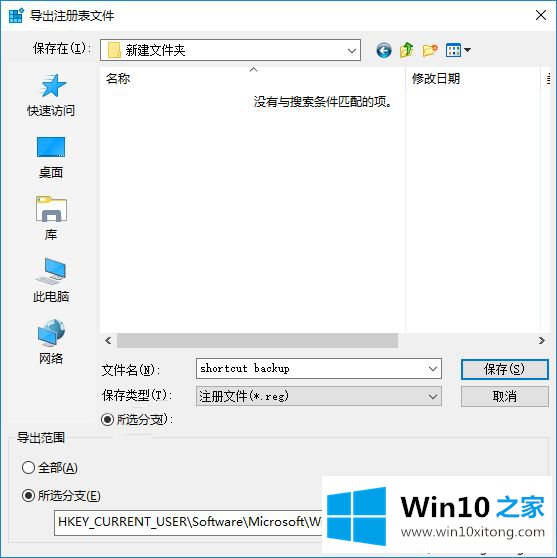 win10系统之前如何备份任务栏的解决方法