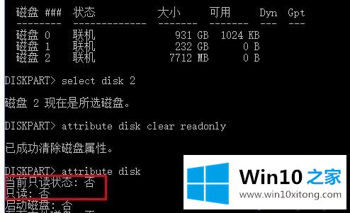 win10怎么取消u盘写保护的详尽处理步骤