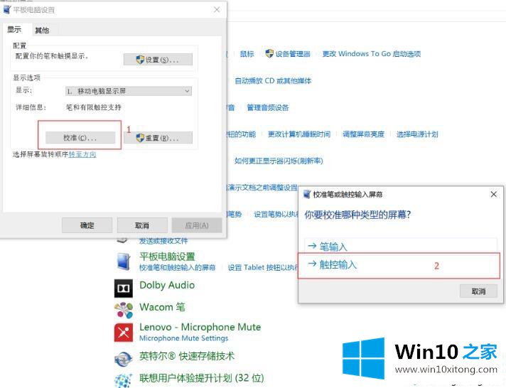 win10怎么校准触摸屏的解决办法