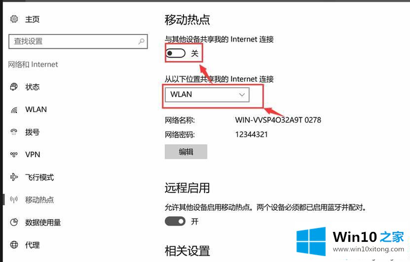 win10如何开启无线热点的完全解决手段