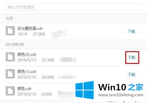 win10系统在千牛下载文件提示“文件下载失败(0)”的教程