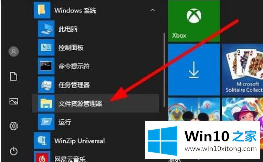 windows10系统打开资源管理器的具体方法