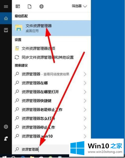 windows10系统打开资源管理器的具体方法