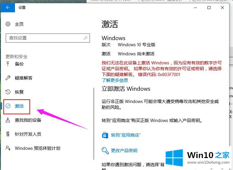 Win10专业版激活密钥大全（免费版）的具体操作举措