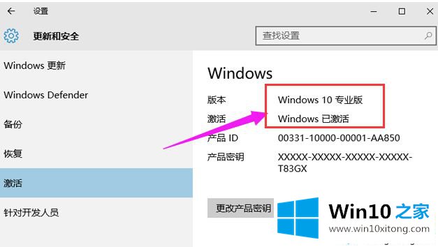 Win10专业版激活密钥大全（免费版）的具体操作举措