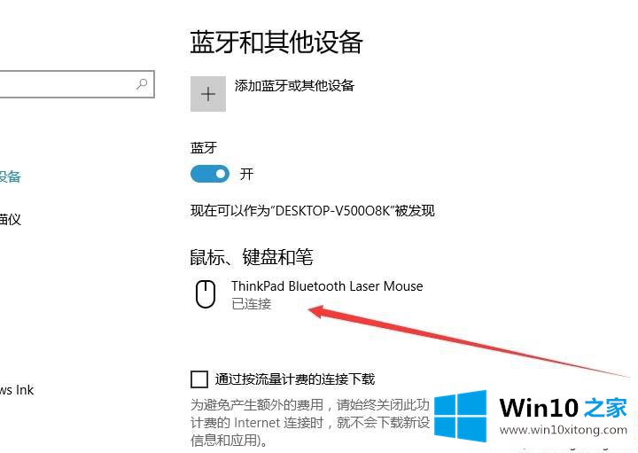 win10怎么连接蓝牙鼠标的解决措施