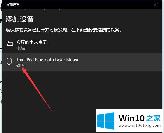 win10怎么连接蓝牙鼠标的解决措施