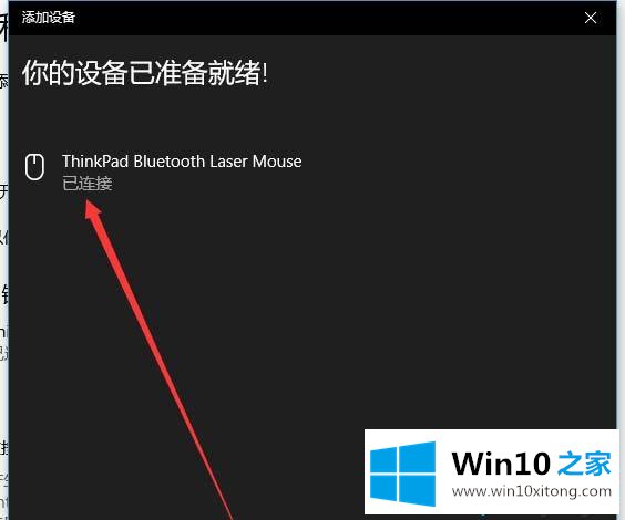 win10怎么连接蓝牙鼠标的解决措施