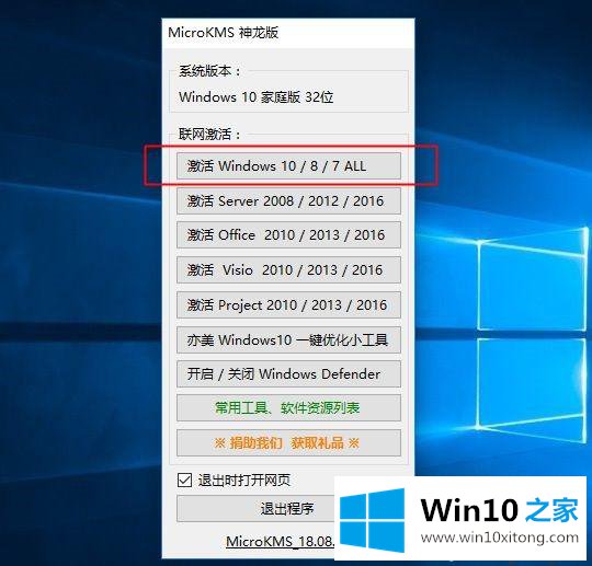 Win10正式版激活工具推荐和激活步骤的具体处理要领