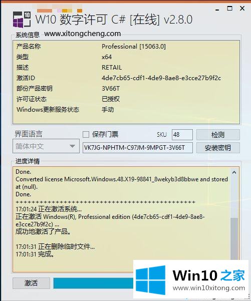 Win10正式版激活工具推荐和激活步骤的具体处理要领