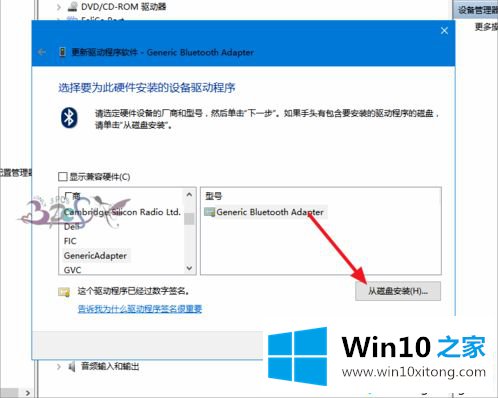 Win10系统安装蓝牙驱动的修复举措