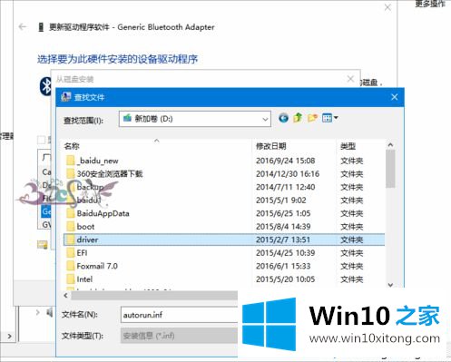 Win10系统安装蓝牙驱动的修复举措